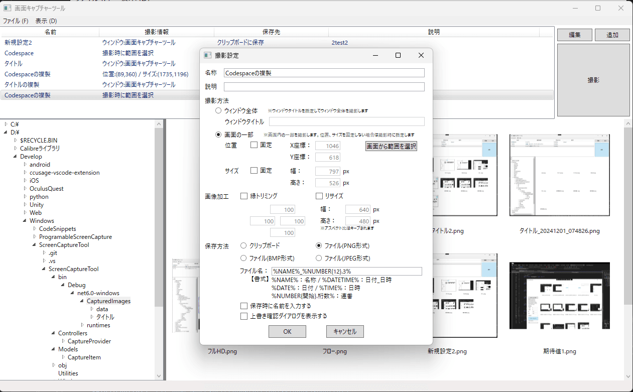 Windows用画面キャプチャーアプリ