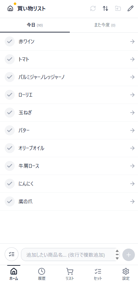 買い物リストアプリ